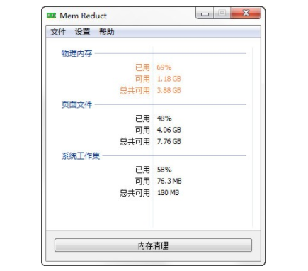 Mem Reduct內(nèi)存清理軟件 V3.3.5綠色版