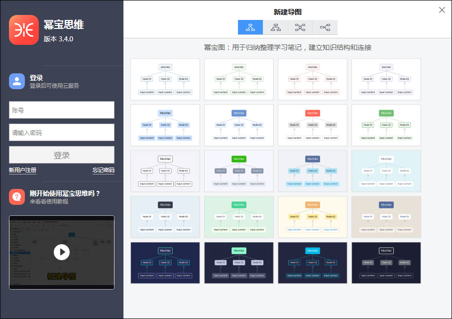 冪寶思維思維導(dǎo)圖軟件 V3.4.0電腦版