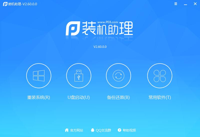 PE吧裝機(jī)助理 v2.6綠色版