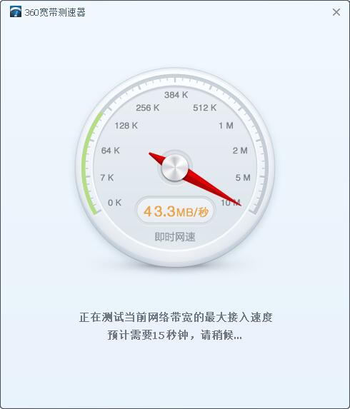 寬帶測速器在線測網(wǎng)速 v5.1.1.1430綠色版