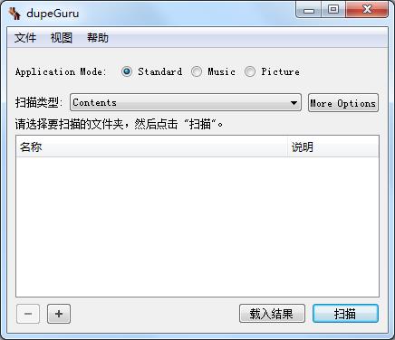 Dupeguru重復(fù)文件查找 v4.0.4綠色漢化版