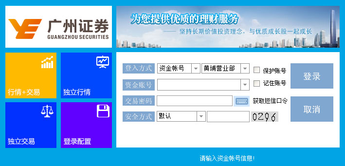 廣州證券網(wǎng)上交易軟件 v7.06官方版