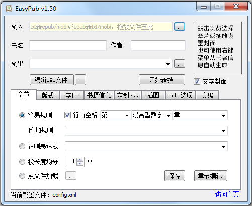 EasyPub(txt轉(zhuǎn)epub轉(zhuǎn)換器) V1.50 綠色版