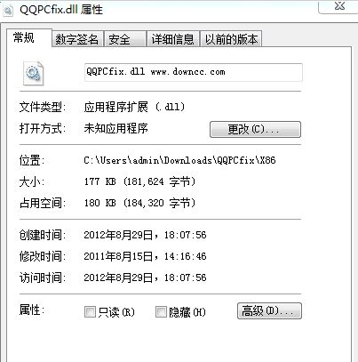 找不到QQPCfix.dll修復(fù)工具 v1.0官方版