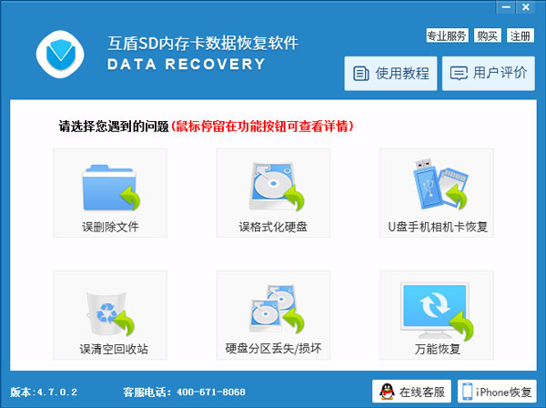 互盾SD內(nèi)存卡數(shù)據(jù)恢復(fù)軟件 v4.7.0.2破解版