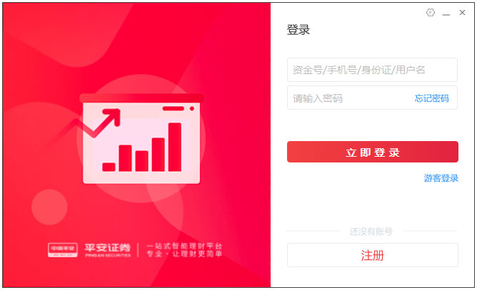 平安證券智投版(交易軟件) v1.5.0官方版