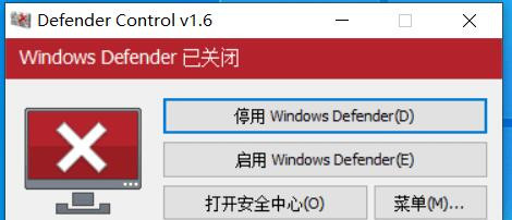 Defender Control(Defender關(guān)閉工具) v2.1中文版