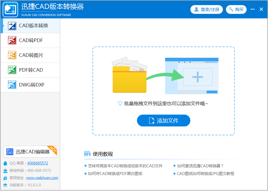 迅捷CAD版本轉(zhuǎn)換器 v2.0免費版