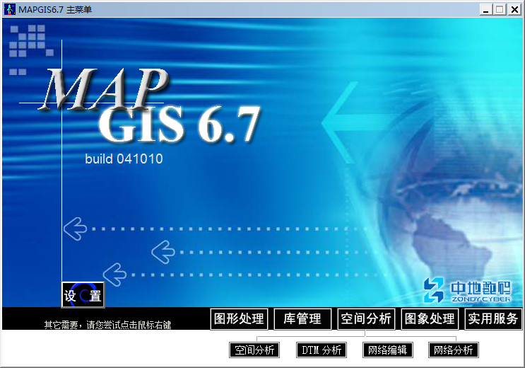 Mapgis(地理信息系統(tǒng)) V6.7