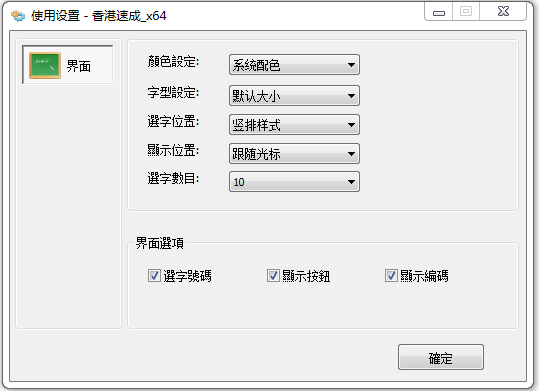 香港繁體速成輸入法 V2.2官方版