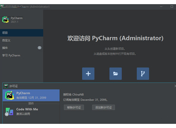 PyCharm2021漢化補丁 32/64位免費版