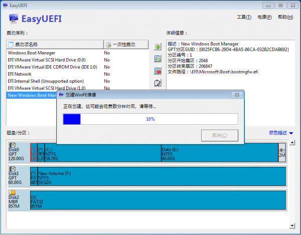 EFI/UEFI啟動(dòng)項(xiàng)管理軟件 V4.8.0中文版