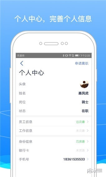 Boss騎士app