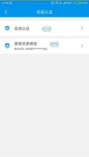 四川醫(yī)保app下載