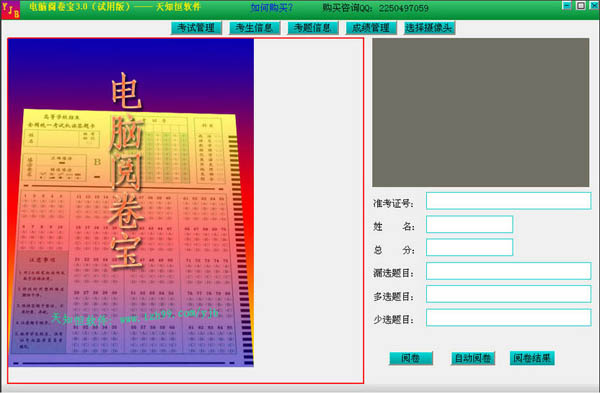 電腦閱卷寶最新破解版 v3.0綠色版