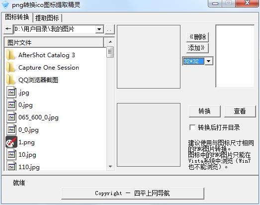 PNG轉(zhuǎn)換ICO圖標(biāo)提取精靈 v1.0綠色版