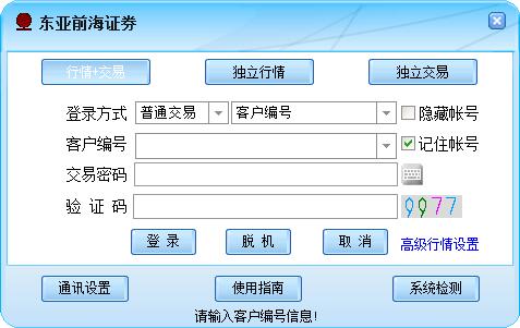 東亞前海網(wǎng)上交易通達(dá)信版 v1.18電腦版