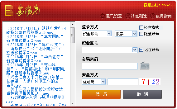 光大證券金陽(yáng)光獨(dú)立委托版 v3.4.050.05官方版