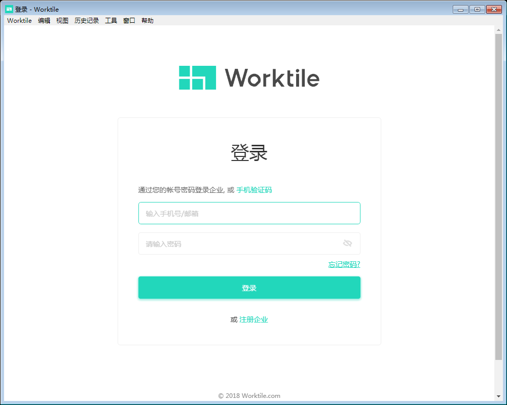 Worktile團(tuán)隊(duì)協(xié)同辦公平臺(tái) V8.0.01官方版