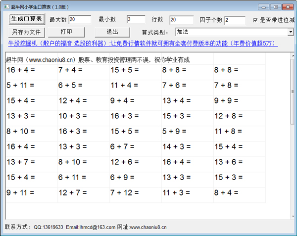 超牛網(wǎng)小學生口算表 V1.0綠色版