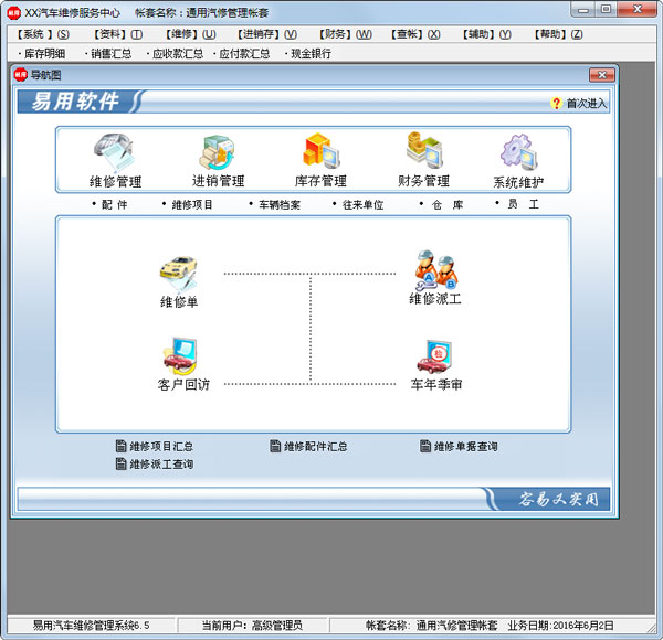 易用汽車(chē)維修管理系統(tǒng) v6.5破解版