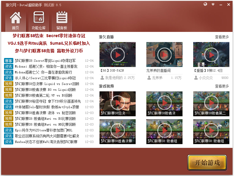 游久網(wǎng)Dota2超級助手 V10.3.0.0免費(fèi)版