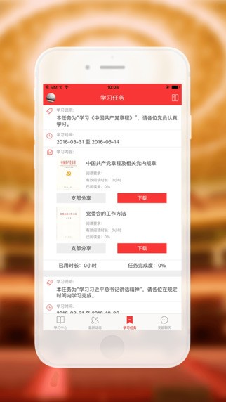 黨員小書包app