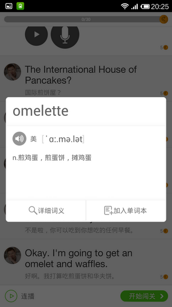 英語流利說