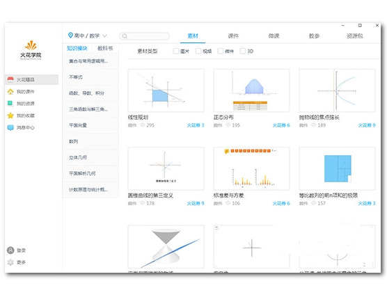 火花學(xué)院課堂演示工具 V3.1.2桌面版