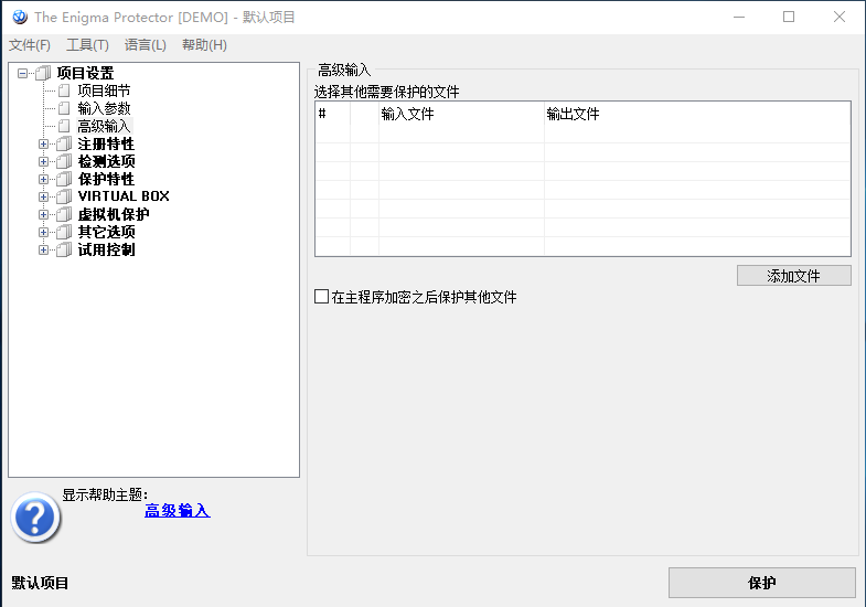 Enigma Protector軟件保護工具 V1.50綠色漢化版