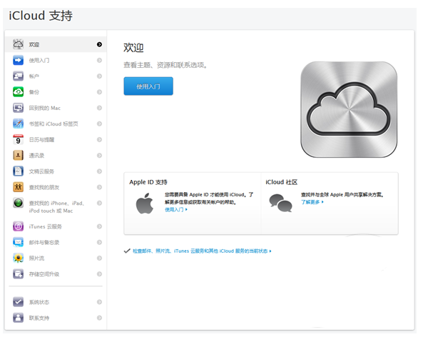 iCloud控制面板 V7.18.0.22官方版