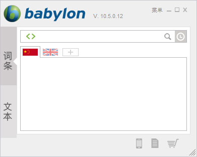 Babylon Pro(巴比倫翻譯家) v10.5.0.18多語(yǔ)版