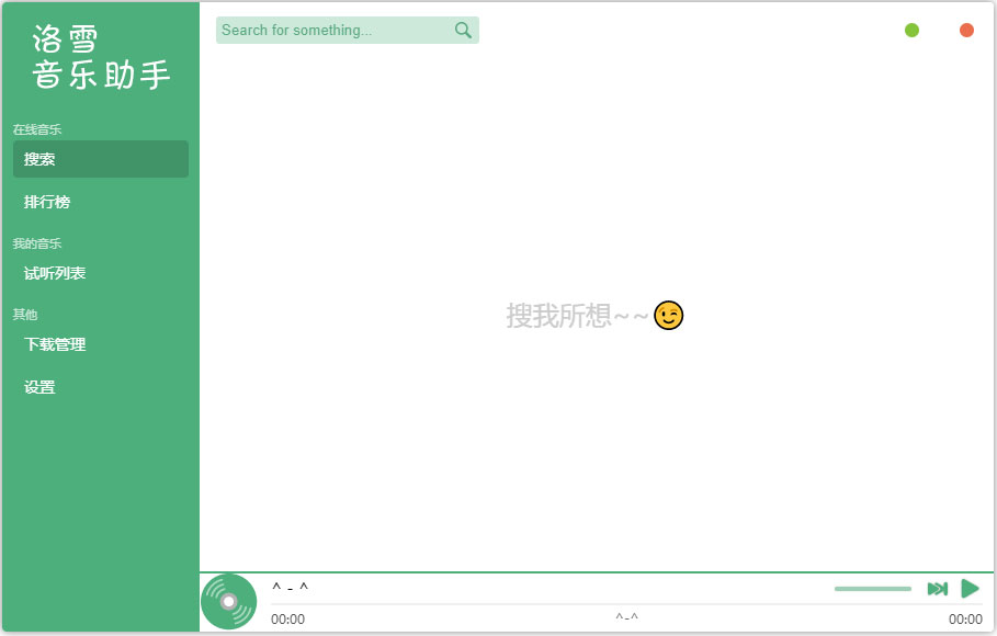 落雪音樂(lè)助手(全網(wǎng)音樂(lè)免費(fèi)下) V2.2.0綠色版