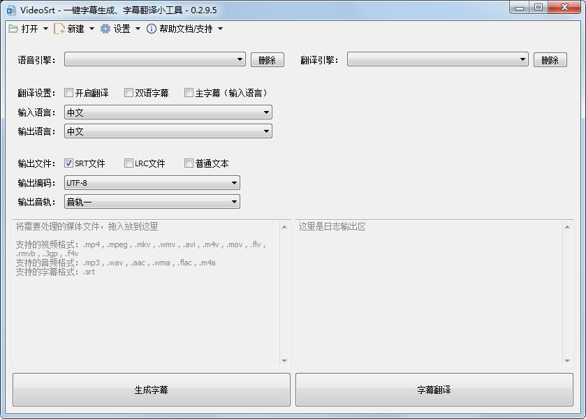 VideoSrt(字幕生成/字幕翻譯) v0.3.5綠色版