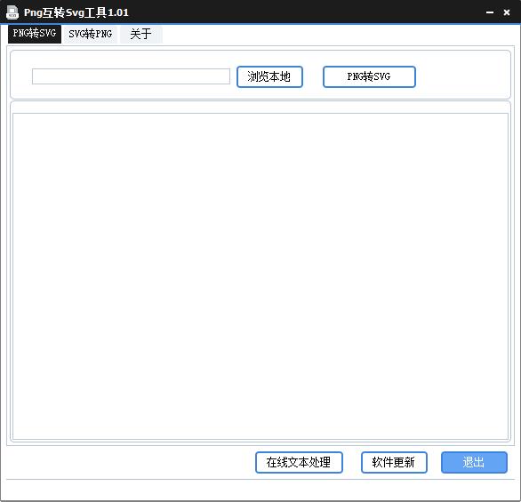 Png互轉(zhuǎn)Svg工具 v5.0綠色版