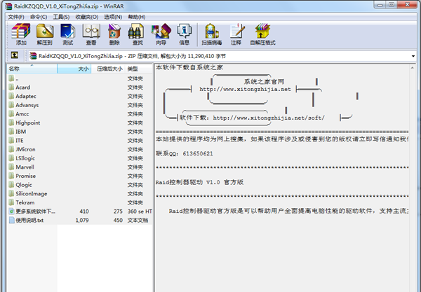 Raid控制器驅(qū)動 v2.0綠色版