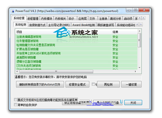 PowerTool文件粉碎工具 V4.3綠色中文版