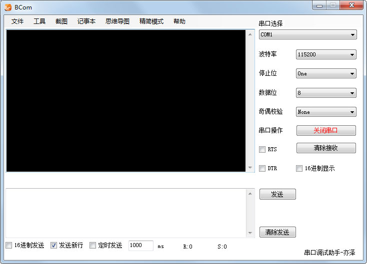 BCom(多功能串口調試助手) V1.0 綠色版