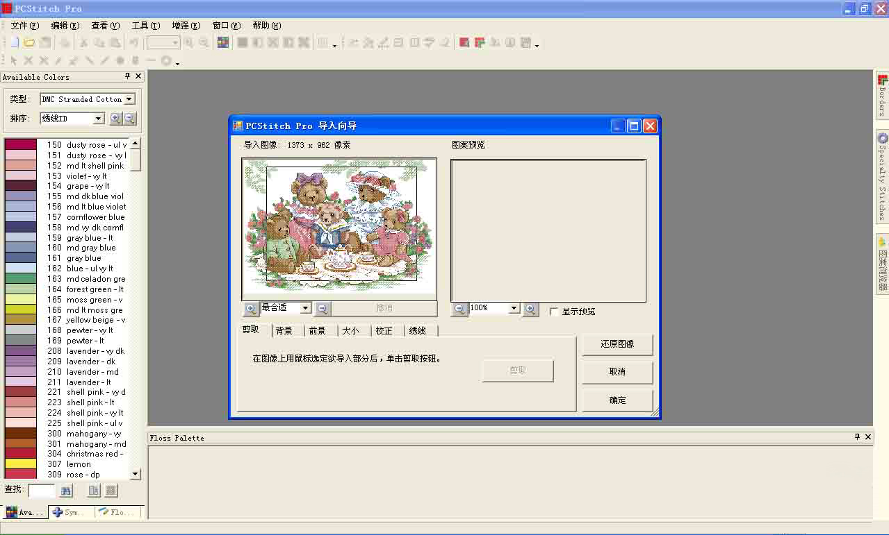 PCStitch10(十字繡設(shè)計軟件) V10.00.023 漢化破解版