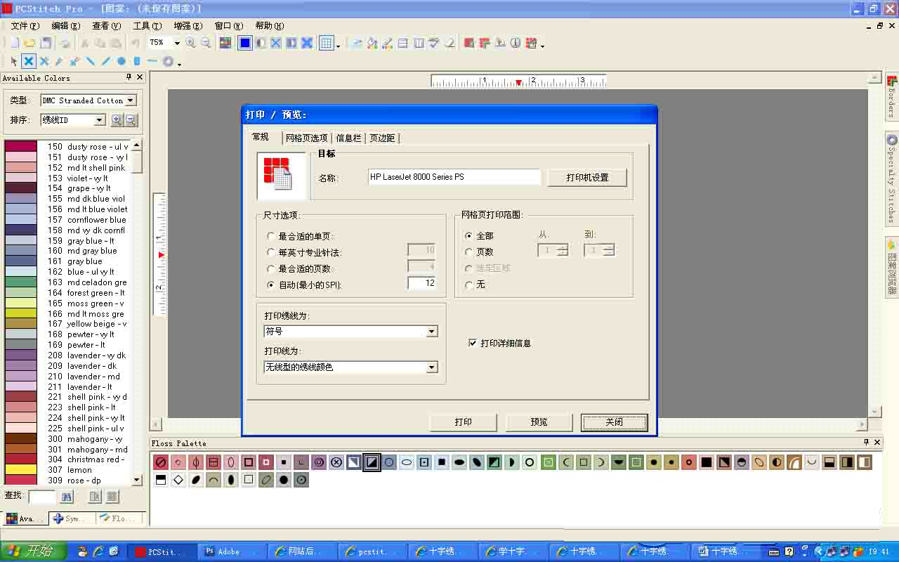 PCStitch10(十字繡設(shè)計軟件) V10.00.023 漢化破解版