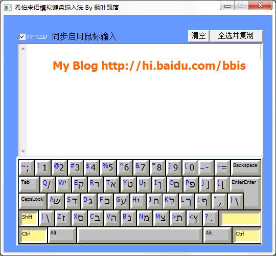 希伯來語模擬鍵盤輸入法 V1.0綠色版
