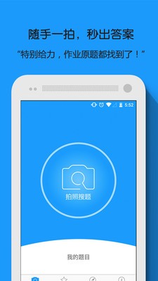 拍照搜題免費版 