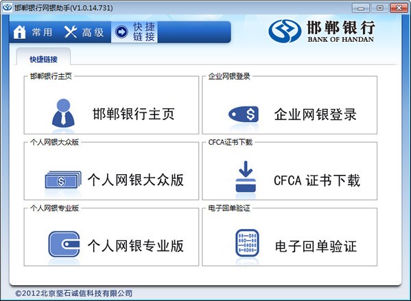 邯鄲銀行網上銀行助手 V4.1.2018.7091官方版