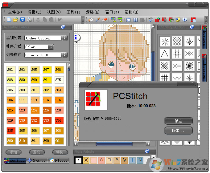 PCStitch10(十字繡設(shè)計軟件) V10.00.023 漢化破解版