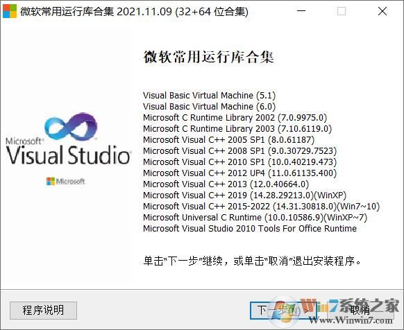 VC運行庫合集|Windows常用運行庫整合包完整版V2023.11