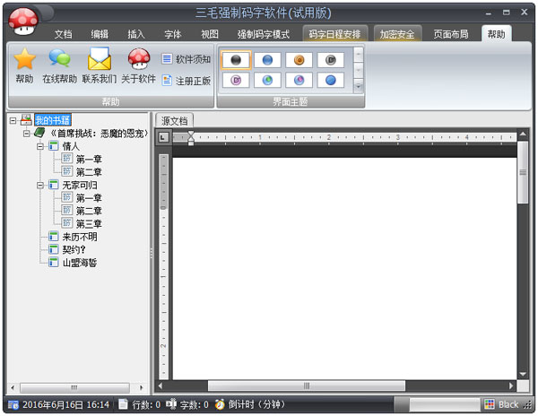 三毛強制碼字軟件 v2.0綠色版