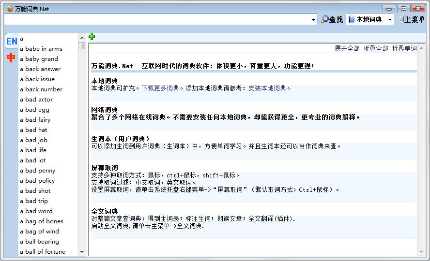 萬能詞典(全球最大詞庫) v1.0.0.1官方版