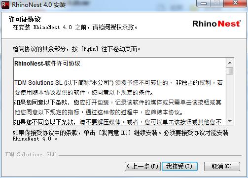 RhinoNest排料插件 v4.04.6.18破解版