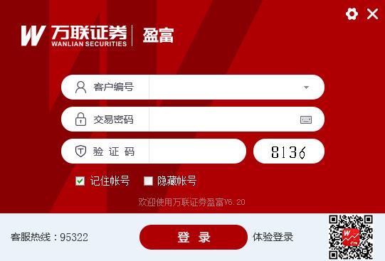 萬(wàn)聯(lián)證券盈富 v7.0金融終端版