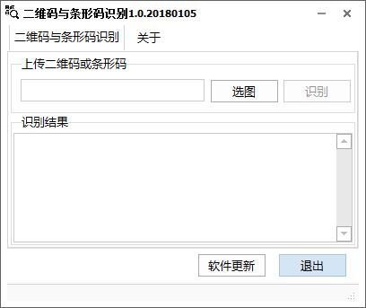 二維碼與條形碼識別工具 v2.0免費(fèi)版